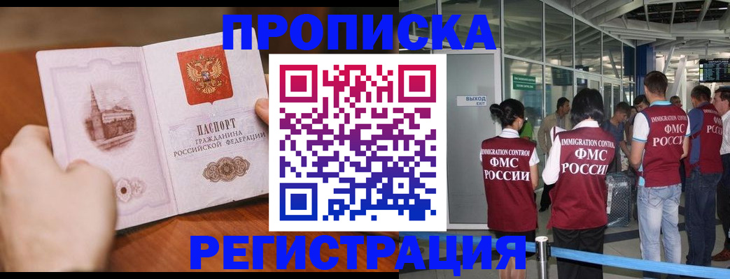 прописка законно в Горнозаводске